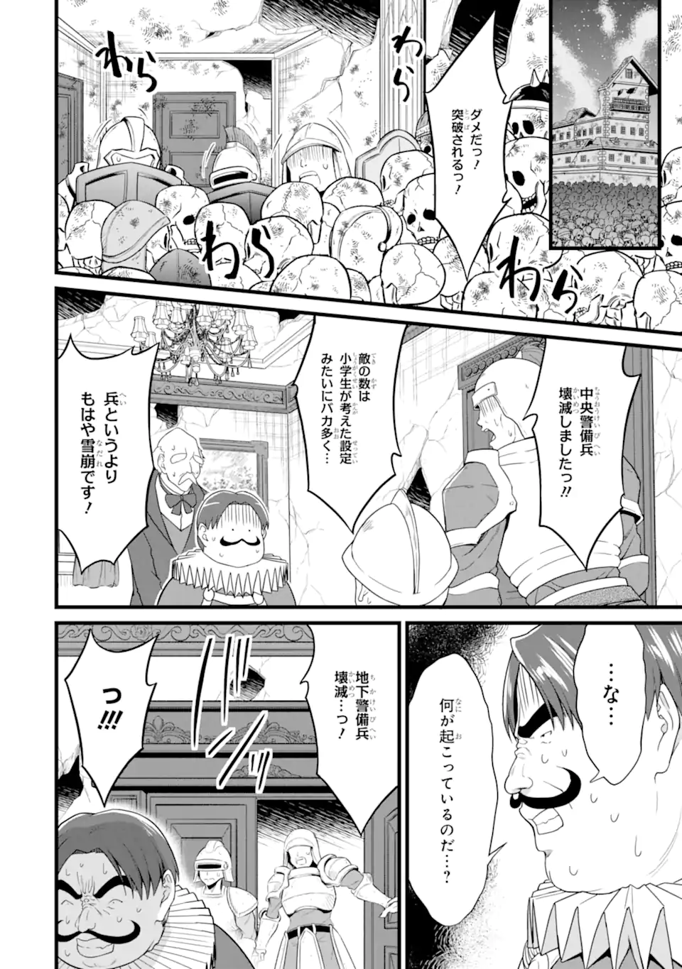 Yuru Fuwa Noka No Moji Bake Skill - Chapter 26.3 - Page 5